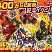 バンナムとLINE、『LINE: ガンダム ウォーズ』が世界累計400万DLを突破! ★4機体が2体確定の記念ガシャなど記念キャンペーンを実施