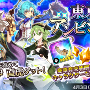 藤商事、『23/7 トゥエンティ スリー セブン』で期間限定クエスト「東京アンビシャス」と限定召喚「東京アンビシャス召喚」を開始!