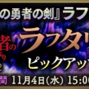 Trys、『MASS FOR THE DEAD』で「盾の勇者の成り上がり Season 2 ラフタリアピックアップ召喚」を開催!