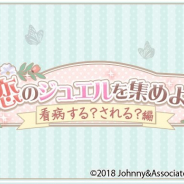 グリー、『NEWSに恋して』で新イベント「恋のジュエルを集めよう〜看病する?される?編〜」を開催中 セールスランキングは32位に浮上