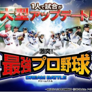 GMOメディア、『激突!最強プロ野球ドリームバトル』で「1人で試合」機能を刷新 試合の中で細かい指示が可能に