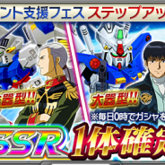 バンナム、『スーパーロボット大戦X-Ω』で強敵イベント「スターダスト・ネビュラ」を開催!「機動戦士ガンダム0083 STARDUST MEMORY」が期間限定参戦
