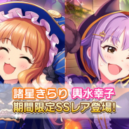 バンナム、『デレステ』で「ハピハピ集まれハロウィンウィッチーズガシャ」と「LIVE Parade」を開始!