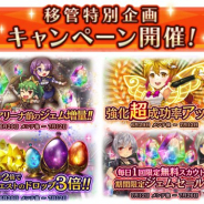 Digital monkey、『グランスフィア』で運営移管記念キャンペーンを実施 2000ジェムを配布予定へ