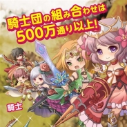 ゲームオン、近日サービス開始予定の『ひめため!~騎士団のお宝探索記~』でAndroid版クローズドβテストの参加者募集を開始