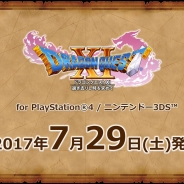 スクエニ、『ドラゴンクエストXI 過ぎ去りし時を求めて』を7月29日に発売決定 PS4版・3DS版がセットになったお得なパックも!
