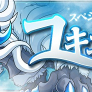 ガンホー、『パズドラレーダー』で6月17日12時よりスペシャルダンジョン「コキュートス 降臨!」を開催