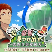 ビジュアルワークス、『なむあみだ仏っ!』でイベント「仏の叡智で見つけ出せ!~雲隠れ迦楼羅天~」を開催 報酬は「SSR 地蔵菩薩」と「SR 普賢菩薩」