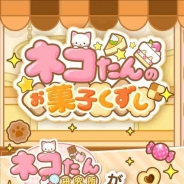 キューマックス、ブロックくずしテイストのカジュアルゲーム『ネコたんのお菓子くずし』のAndroid版を配信開始
