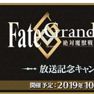 『Fate/Grand Order』で聖晶石がもらえる「京まふ2019出展CP」開催中 10月にはバビロニア-放送記念CPや「ONILAND」の復刻ライト版の実施も!!