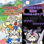 個人開発のmogacon、『ねこシバのぼうけん』をGoogle Play向けに配信開始 かわいいねこが冒険を繰り広げるカジュアルRPG