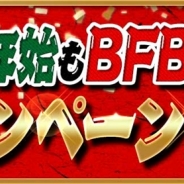 サイバード、『バーコードフットボーラー』 で「年末年始もBFB!キャンペーン」を開催中!