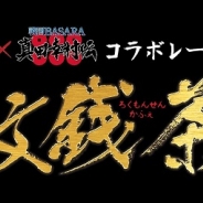 カプコン、『戦国BASARA 真田幸村伝』が映画「真田十勇士」とのコラボ それぞれの世界観を表現したカフェ「六文銭茶屋」を期間限定でオープン