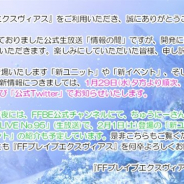 スクエニ、『FFBE』の公式生放送「情報の間」が1月末は休止に…「開発に専念するため」