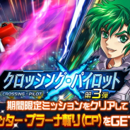バンナム、『スーパーロボット大戦DD』で新イベント「跳ねる雷、疾るソード」を開催! マサキ・アンドーがビルバインに搭乗!