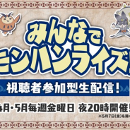 カプコン、WEB生配信番組「みんなでモンハンライズ!視聴者参加型生配信!」にサンシャイン池崎さんや東海オンエア てつやさんが出演決定!