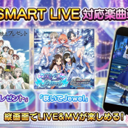バンナム、『デレステ』でアップデート…フォトスタジオの更新や「パーティータイム・ゴールド/コーデ」のカラー追加、SMART LIVE対応楽曲追加など