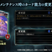 Cygames、『シャドウバース』が7月6日10時半よりメンテナンスを実施…「君臨する猛虎」「オネストシーフ」のカード能力を変更
