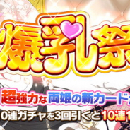 『シノビマスター 閃乱カグラ NEW LINK』がApp Store売上ランキングで320位→30位に急上昇! 両姫が登場する「爆乳祭」を開催!