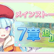 CLINKS、『ステリアデイズ・ウィキッド』でメインストーリー第7章「心を照らす、勇気の灯」を公開!