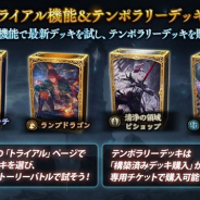 Cygames、『シャドウバース』で「暗黒のウェルサテンポラリーデッキ」を3月30日より販売開始 「トライアル機能」をスタート