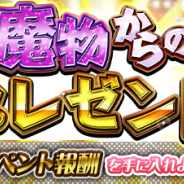 コアエッジ、『アルテイルNEO』で新イベント「魔物からのプレゼント」開始! 初音ミクコラボも開催中