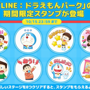 LINE、『LINE:ドラえもんパーク』にてオリジナルLINEスタンプを配信開始! 8個のステージクリアで全員にプレゼント