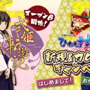 アピリッツ、『ひねもす式姫』で新規&カムバックキャンペーン開催 「★3式姫確定召喚札」などが手に入る
