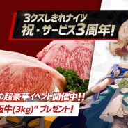 Netmarble、『セブンナイツ』3周年を記念した超豪華イベント「3クスしきれナイツ!」第2弾で「松坂牛(3kg)」をプレゼント! 新キャラ「エシラ」を特設サイトで先行公開