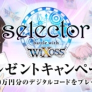 スカイリンクとコムシード、『selector battle with WIXOSS』で事前登録5万人を記念したキャンペーンを開始 限定グッズプレゼント企画も