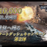 KONGZHONG J、本格戦艦 SLG『バトルシップウォーズ』が配信開始後2日間で1万DL突破! 記念キャンペーン開始
