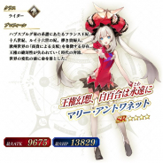 『FGO Arcade』の「3週連続サーヴァント新登場キャンペーン」の第1弾として「★4(SR)マリー・アントワネット(ライダー)」が新規実装!