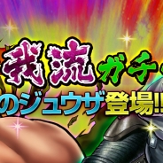 エイチーム、『麻雀 雷神 -Rising-』の「北斗の拳モード」でフレンド機能を追加…“雲のジュウザ”が登場する限定ガチャも登場