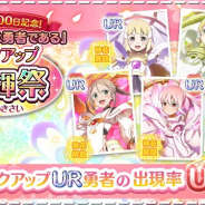 オルトプラス、『ゆゆゆい』で「1400日記念!『結城友奈は勇者である』PU咲輝祭」を開始 URは「結城友奈は勇者である」に登場する勇者のみ出現