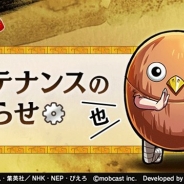 モブキャストゲームス、『キングダム 乱 -天下統一への道-』のメンテナンスを本日14時より実施