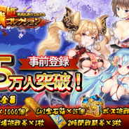iGames、新作RPGゲーム『戦姫コレクション』の事前登録者数が15万人を突破 小倉唯さんらのサイン色紙があたるキャンペーン第6弾も