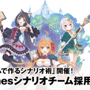 Cygames、「シナリオチーム採用セミナー」を3月7日19時30分より開催! 坂本正吾氏が「チームで作るシナリオ術」と題して講演も!