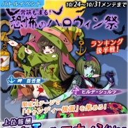 ヤマトクルー、『宇宙戦艦ヤマト2199 BATTLE FIELD INFINITY』でイベント「恐怖のハロウィン祭」後半戦を開催