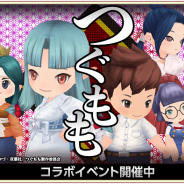 GESI、『秘密の宿屋』でアニメ『つぐもも』とのコラボイベントを開催 一也や桐葉、くくり、千里など人気キャラクターがガチャに登場!