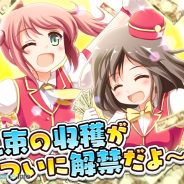 web拍手、『成金電鉄』のAndroid版を配信開始 全国の物件を買い占めゴールドを稼ぎまくろう!