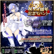 DMMゲームズ、『千年戦争アイギス』で2周年記念イベントを開始