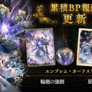 Cygames、『シャドウバース』が9月1日に累積BP報酬を更新 「輪廻の強制」「星灯りの女神」のエンブレム&スリーブが登場!