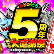 アソビズム、『城とドラゴン』で「ありがとう5周年!城ドラ大感謝祭おかわり」を開催!