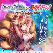 マイネット、『妖怪百姫たん!』がgumiの『ドラゴンジェネシス -聖戦の絆-』とのコラボイベントを11月1日より開催