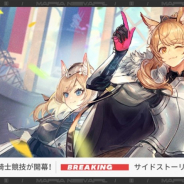 Yostar、『アークナイツ』のイベント「マリア・ニアール」開催! 「★5 ウィスラッシュ(CV:髙橋ミナミさん)」加入!