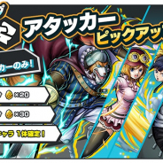 バンナム、『ONE PIECE バウンティラッシュ』で「3ステップスタイルピックアップガシャ」を開催中