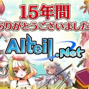 コアエッジ、15年の歴史を持つオンラインカードゲーム『アルテイルネット(Alteil.Net)』のサービスを2018年8月6日に終了
