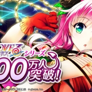 gloops、『To LOVEる-とらぶる- ダークネス -Idol Revolution-』シリーズ累計で100万人突破 Mobage版・Ameba版。DMM版で記念キャンペーン同時開催