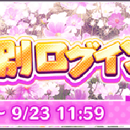 バンナム、『シャニマス』で秋のプロデューサー応援キャンペーン2020特別ログインボーナスを開催中!