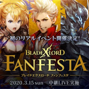 アプリボット、『ブレイドエクスロード』初のリアルイベント「ブレイドエクスロード ファンフェスタ Vol.1」を3月15日に開催!